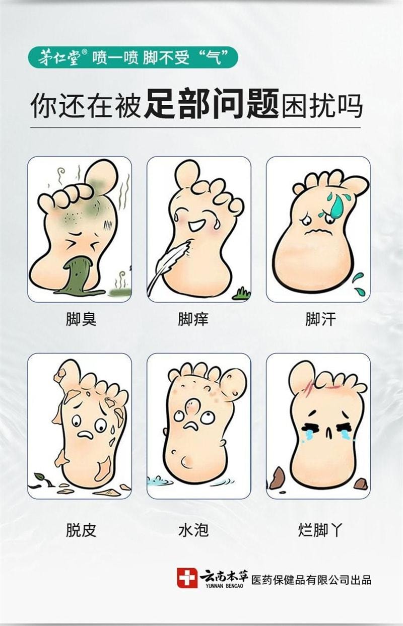 【中國直郵】 雲南本草 聯苯汴唑 腳氣水抑菌液噴霧 手足蘚止癢膏腳臭腳癢 60mL/瓶(腳氣剋星)