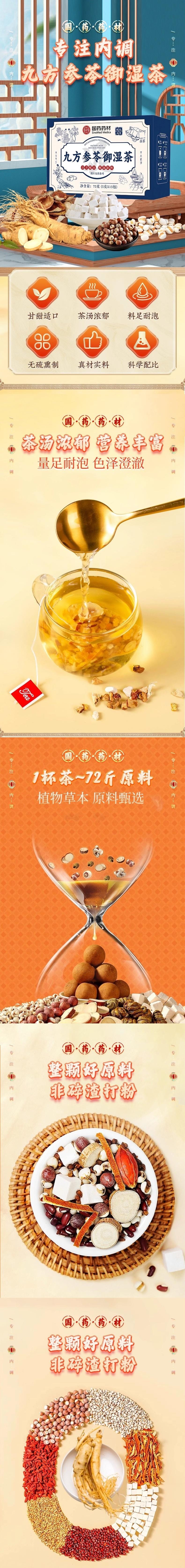 【中國直郵】 九方參苓禦濕茶 國藥藥材出品 古方新製 健脾祛濕 阻斷濕氣困擾 75g