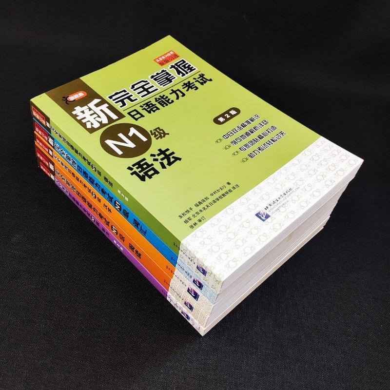 新完全マスター N1 5冊セット｜聴解・文法・語彙・読解・漢字｜未使用 中国直送】新日本語能力試験完全マスターN1 文法+読解+聴解+語彙+漢字