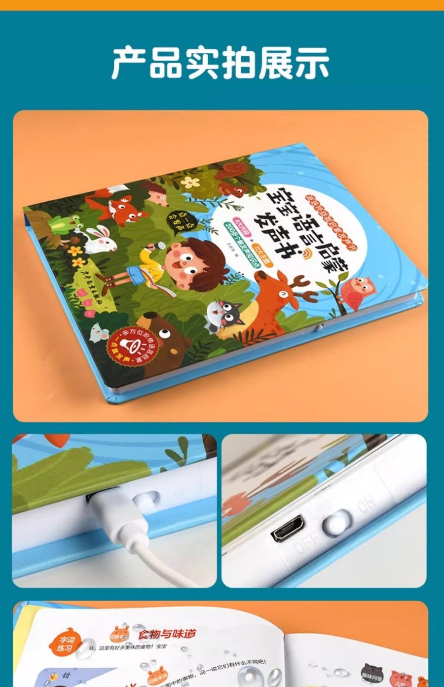 【中国直邮】 水月秦淮 宝宝语言启蒙发声书 1本 学说话 看图识物 点读版 益智启蒙 玩具书