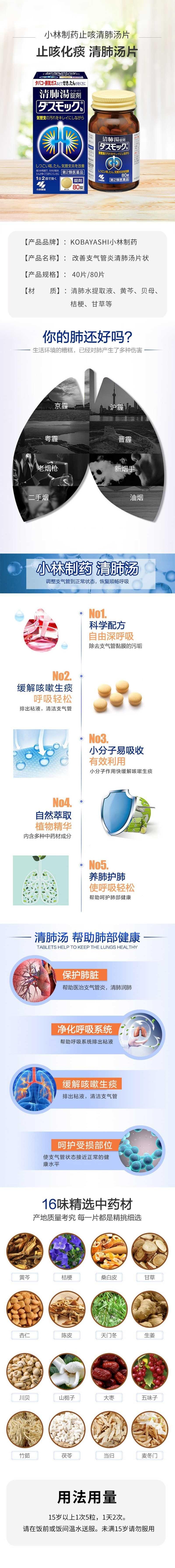 【日本直效郵件】KOBAYASHI小林製藥 改善支氣管炎清肺湯 片狀 80片