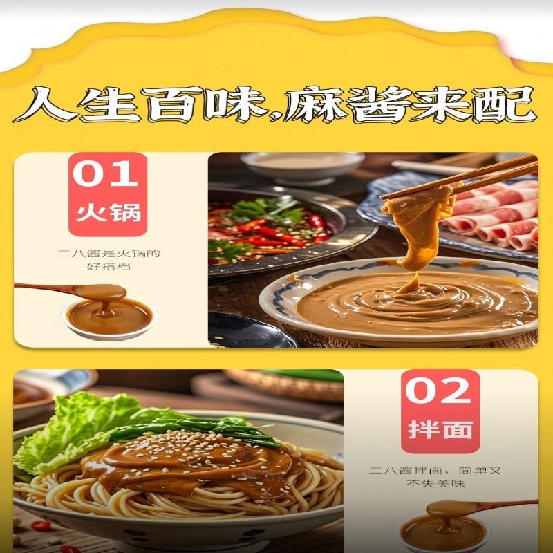 【中國直郵】 古松老北京二八醬芝麻醬純家用熱乾面拌麵醬涼拌麻辣燙火鍋蘸料專用調味醬料二八醬320g