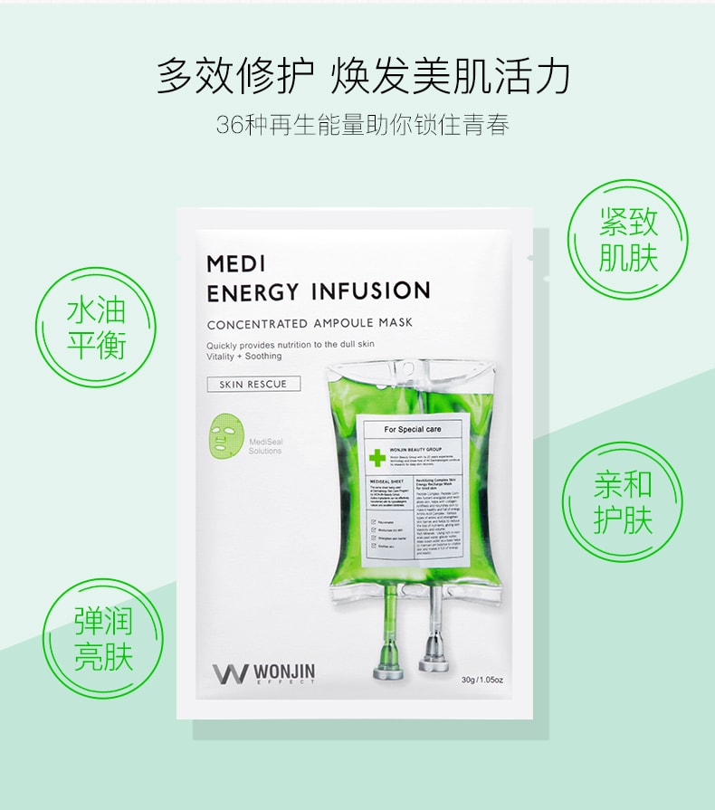 韩国原辰Wonjin 绿色吊瓶玻尿酸补水舒缓面膜 10片