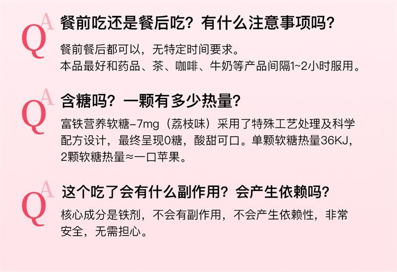 【中国直邮】美那有 富铁软糖3g*60粒/盒 高阶元气铁有机铁气血儿童成人女性孕期孕妇 180g/盒