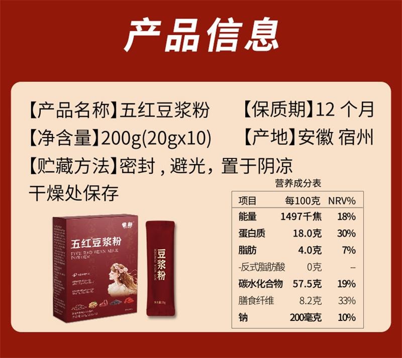 【中国直邮】 雀蜂 五红豆浆粉 膳食纤维速溶豆浆粉益生菌红枣枸杞红豆豆浆粉 10条/盒
