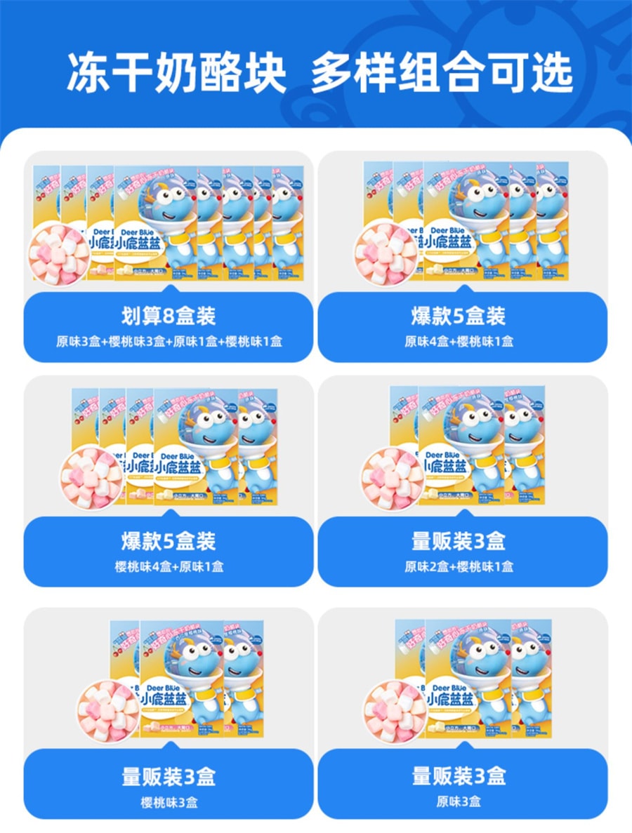 【中国直邮】小鹿蓝蓝  冻干奶酪块零食益生菌奶块   樱桃味3盒