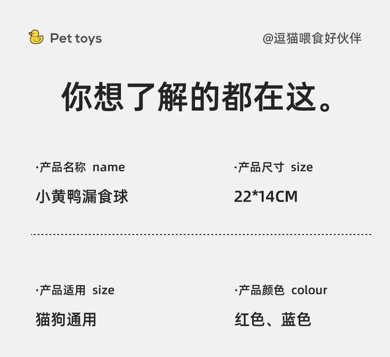 【中國直郵】 默尼寵物 寵物零食冷凍乾燥發射器 小黃鴨漏食球 貓咪玩具 自嗨解悶逗貓 - 1個
