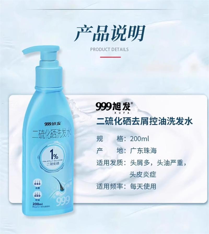 【中国直邮】 999 二硫化硒洗剂去屑洗头水控油洗发液止痒洗发水露 200ml