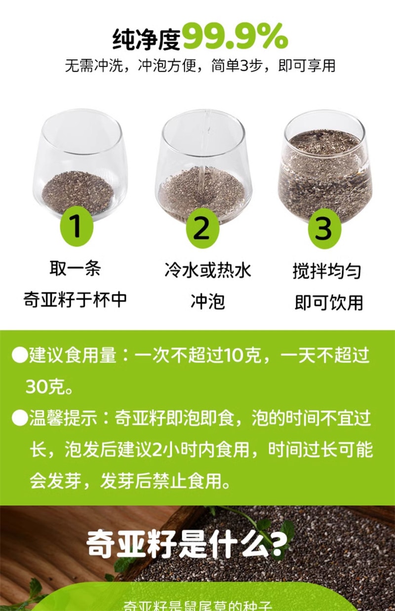 【中國直郵】昔日印象 奇亞籽20條/盒沖泡飲料減脂專用奇亞籽正品