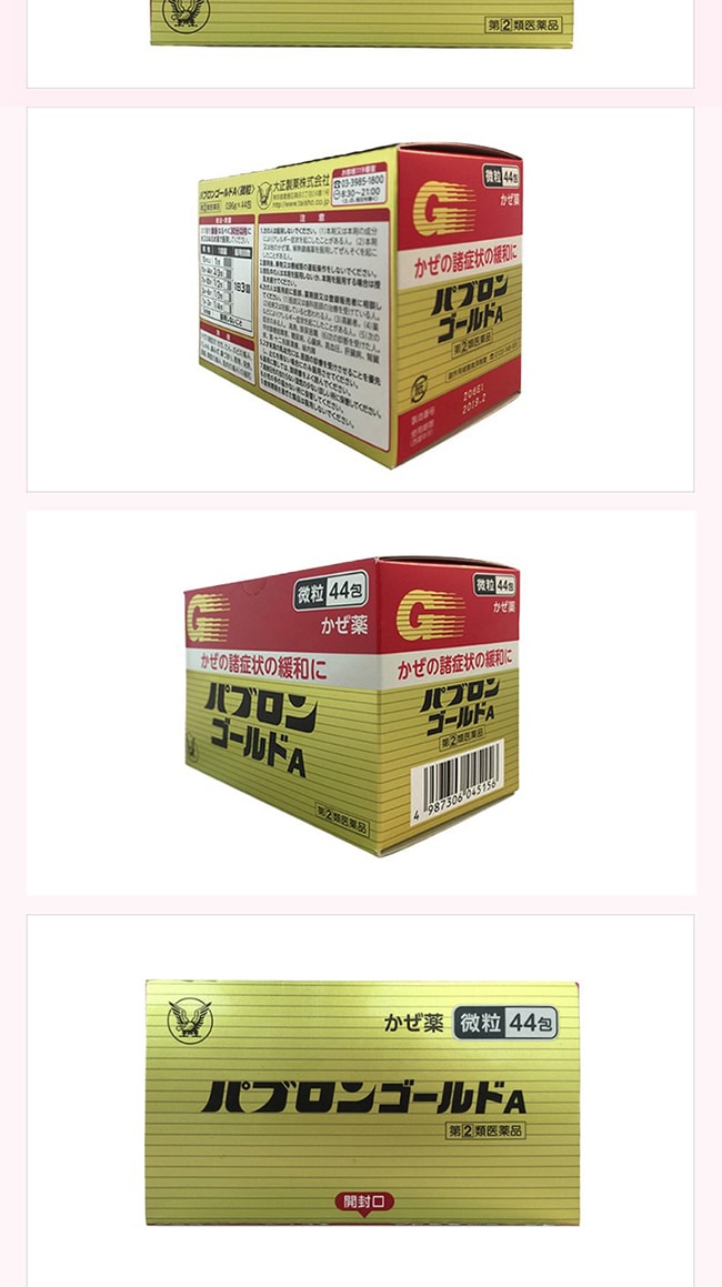 【日本直郵】TAISHO大正製藥 黃金A成人綜合感冒藥微粒 44包