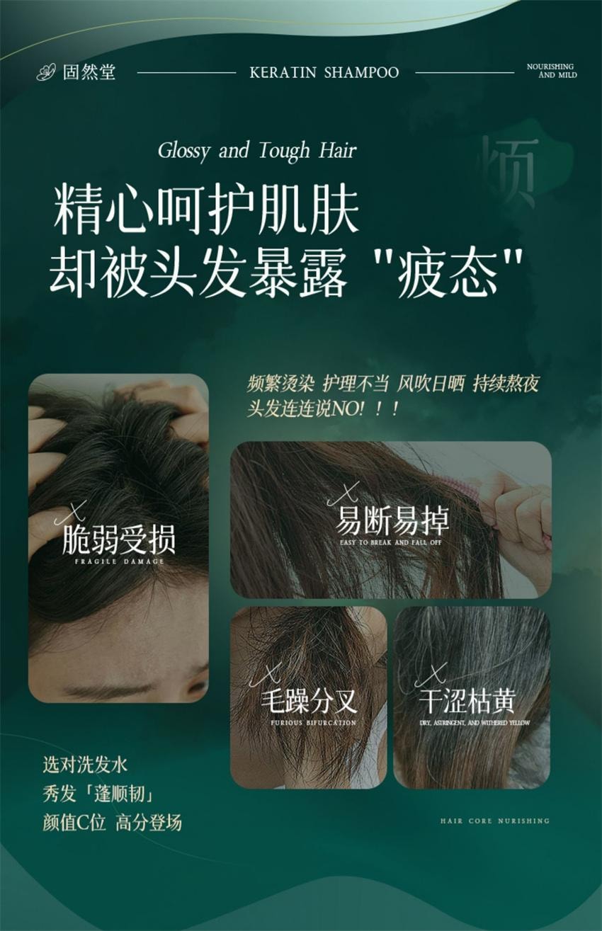 【中國直郵】 固然堂 多肽角蛋白髮芯滋養洗髮水 柔順改善毛躁乾枯 滋養修護防斷發 300g/袋【李若彤-明星代言】