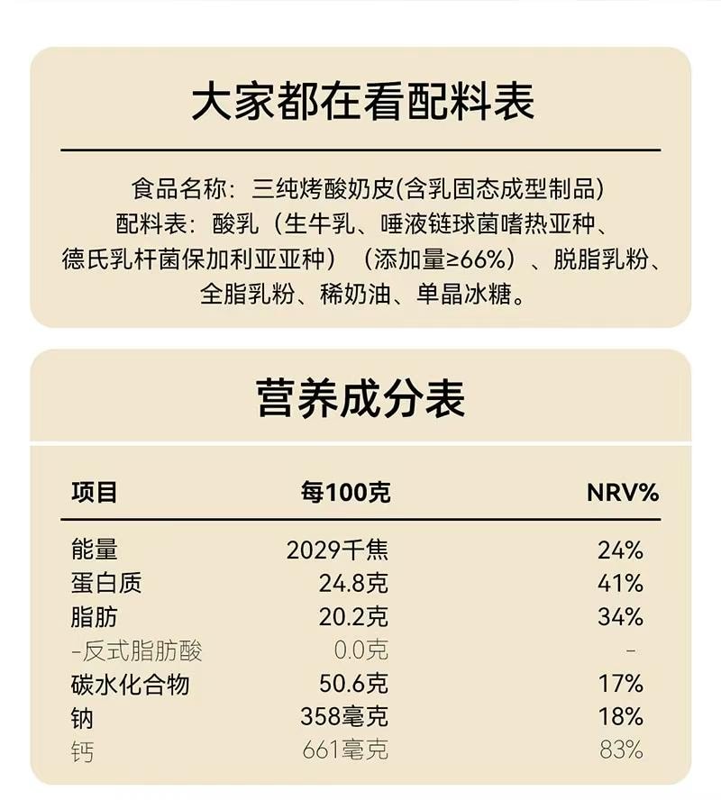  三純 烤優格皮 優格添加量≥66%7.5倍牛奶蛋白 0添加 營養美味更健康15g*6袋分裝