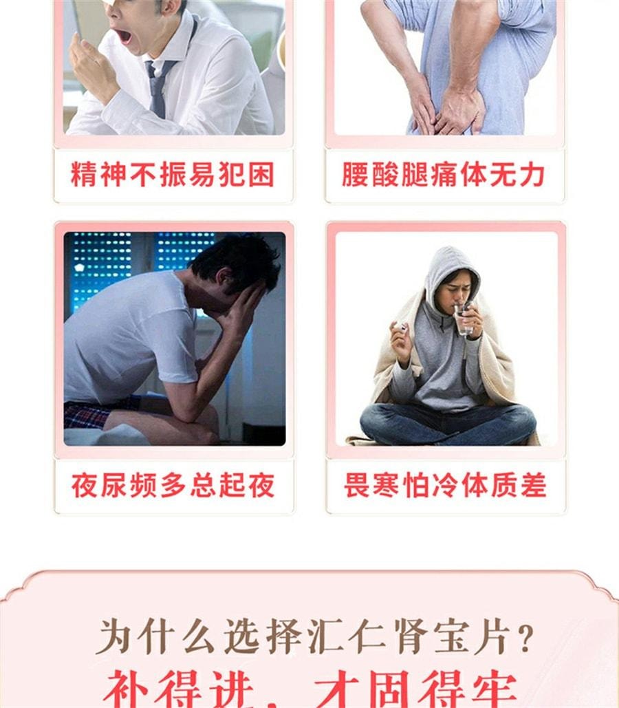 【中国直邮】 汇仁 肾宝片 补精强肾补肾固精肾虚男补品男用肾宝126片/盒