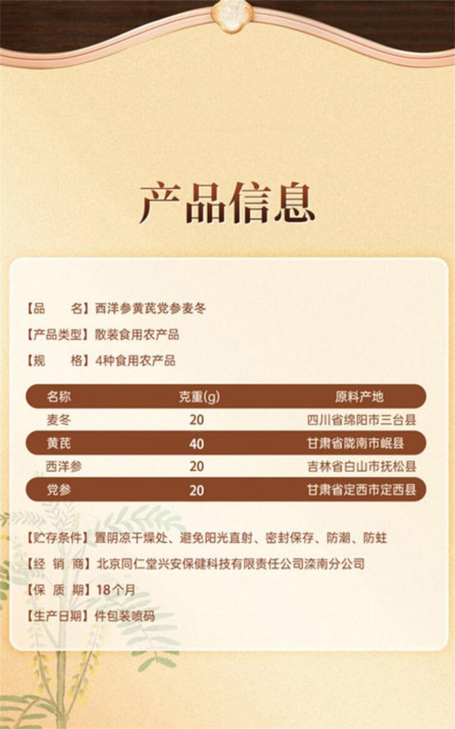 【中国直邮】 北京同仁堂 元气四宝茶西洋参黄芪党参麦冬生气女血养补  100g/盒