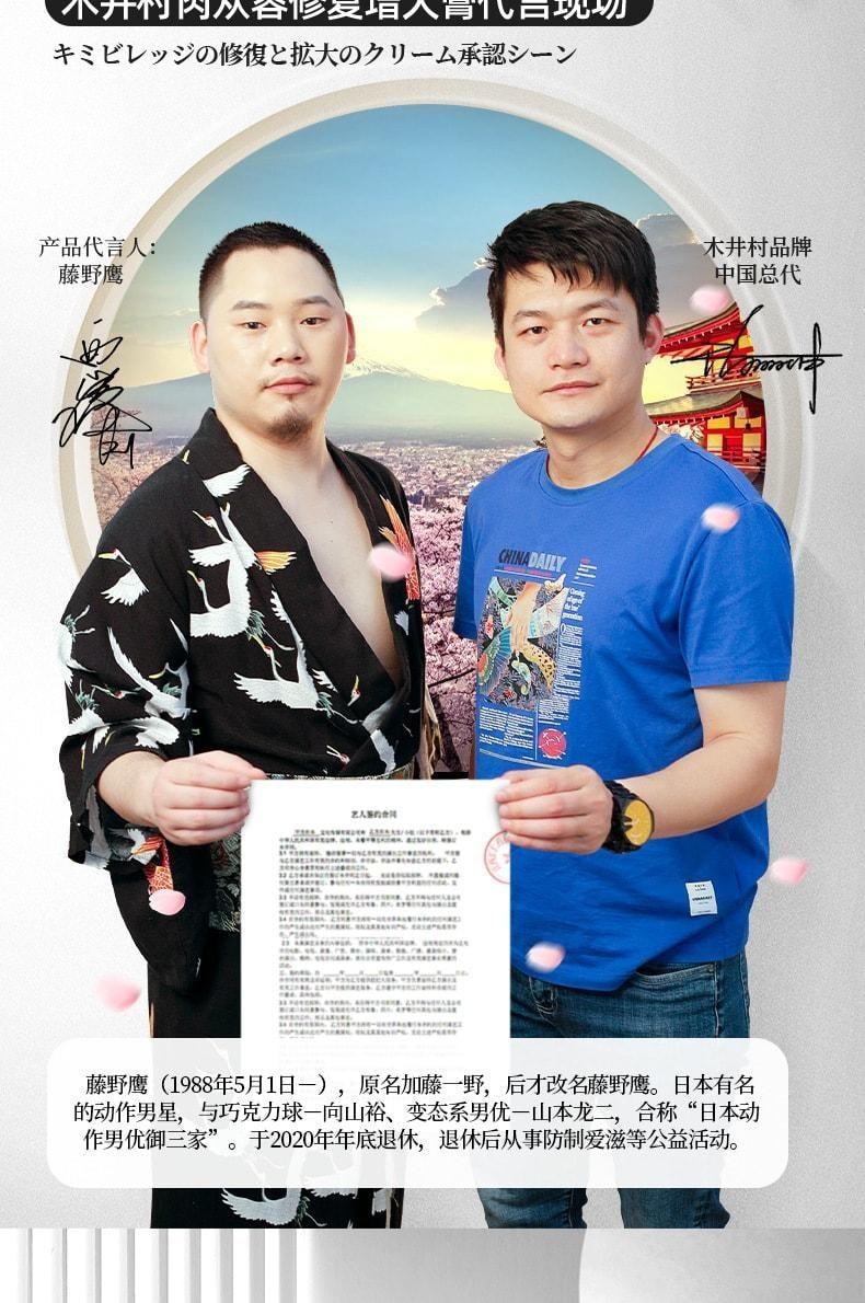 【中國直郵】 日本 木村 男性增大修復膏 肉蓯蓉增大膏 加粗增長加大海綿體 60ml/盒