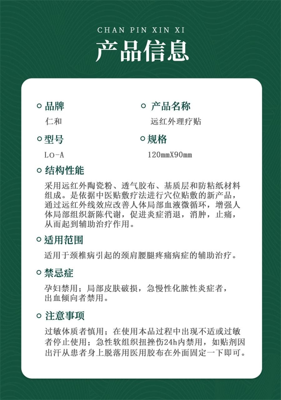 【中国直邮】 仁和 颈椎贴颈椎病压迫头晕专用贴膏富贵包疼痛消除发热远红外 1盒6贴