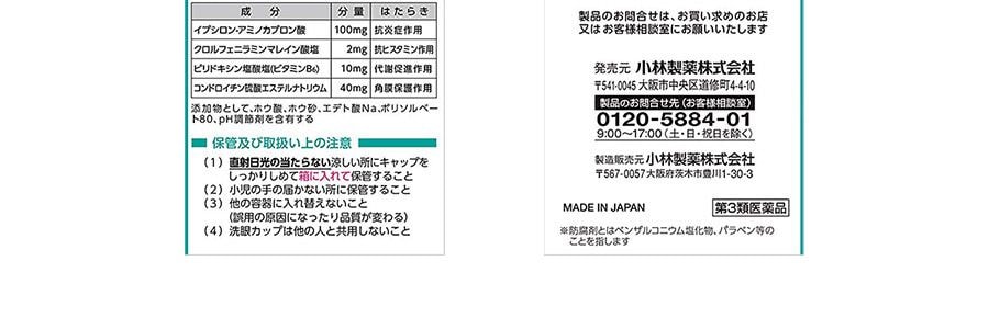 日本KOBAYASHI小林製藥 洗眼液 #綠色 清涼度0 500ml*2 清潔眼睛 緩解眼睛疲勞【超值裝】