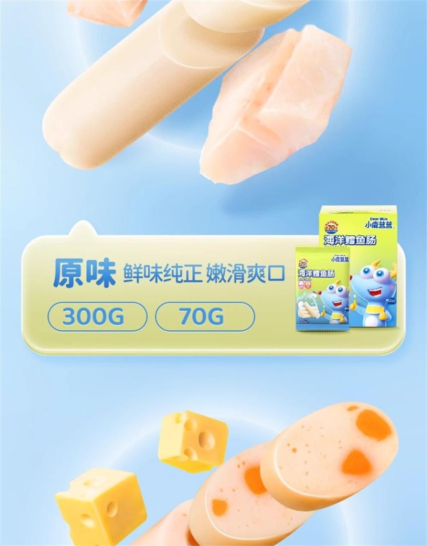【中国直邮】 小鹿蓝蓝 鳕鱼肠 70%鳕鱼肉 儿童火腿肠香肠零食无添加色素 宝宝零食 原味70g/袋