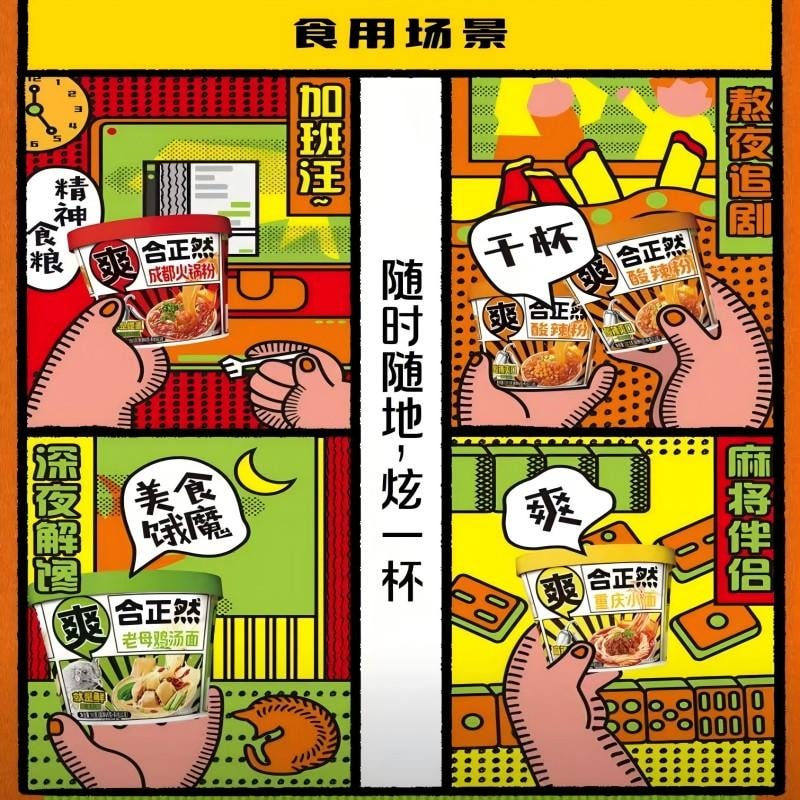 【中国直邮】 合正然 爆品MINI桶迷你杯面4杯 酸辣粉鸡汤面零食夜宵速食酸辣开胃网红零食 成都火锅粉mini杯 442g