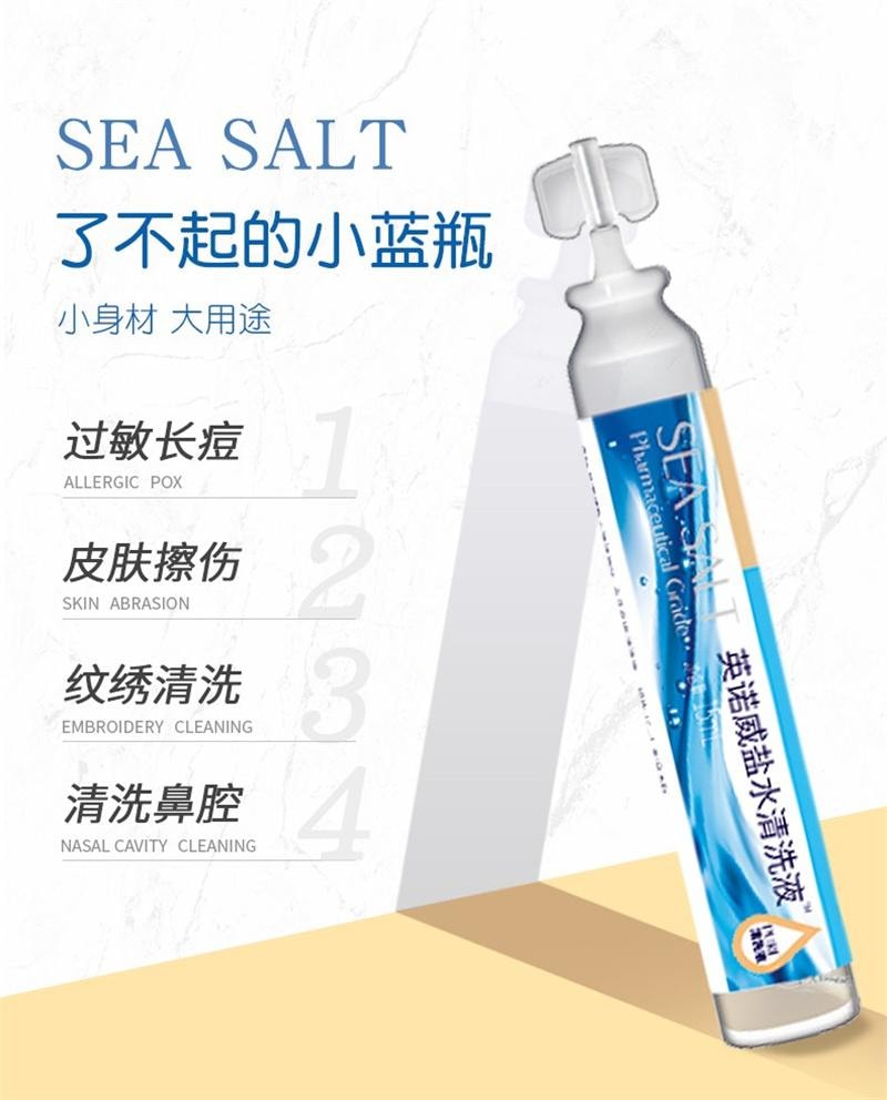 【赠品】海氏海诺 0.9生理性盐水15ml*20支/盒 生理盐水氯化钠祛痘湿敷脸洗鼻洗脸纹绣小支