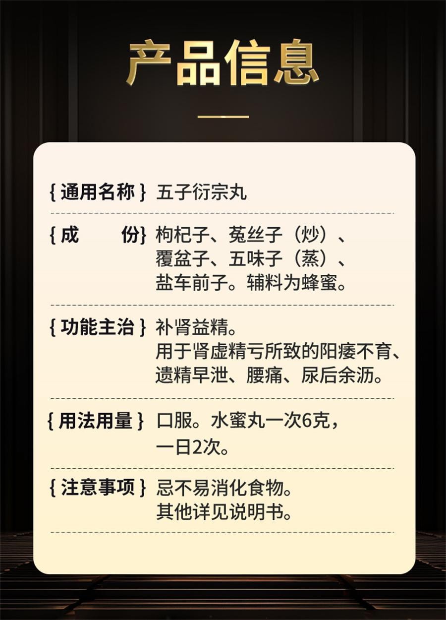 【中國直郵】 仲景 五子衍宗丸 陽痿早洩男士補腎固精強腎藥伍子銜宗丸洩宗丸60g*1瓶/盒