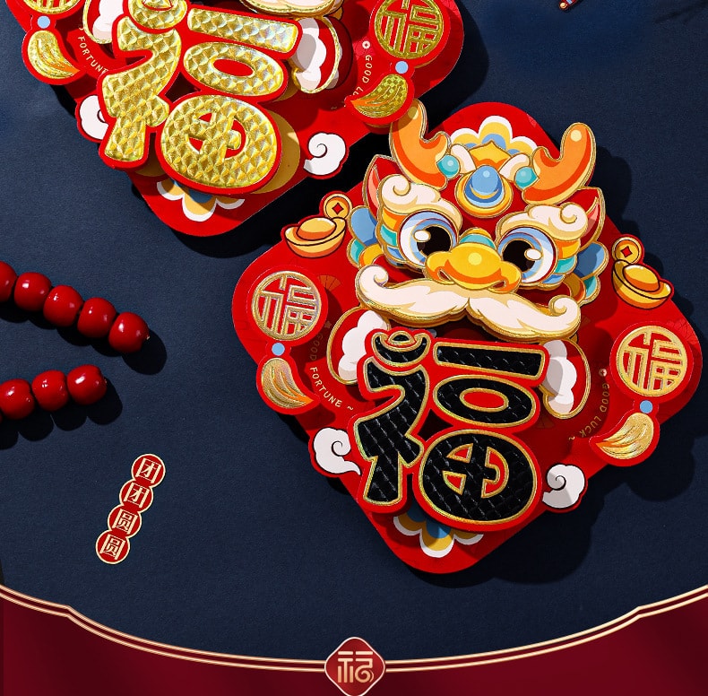 【中国直邮】鑫友  2024春节用品新年装饰龙年福字门贴立体福字贴生肖对贴 龙年大吉