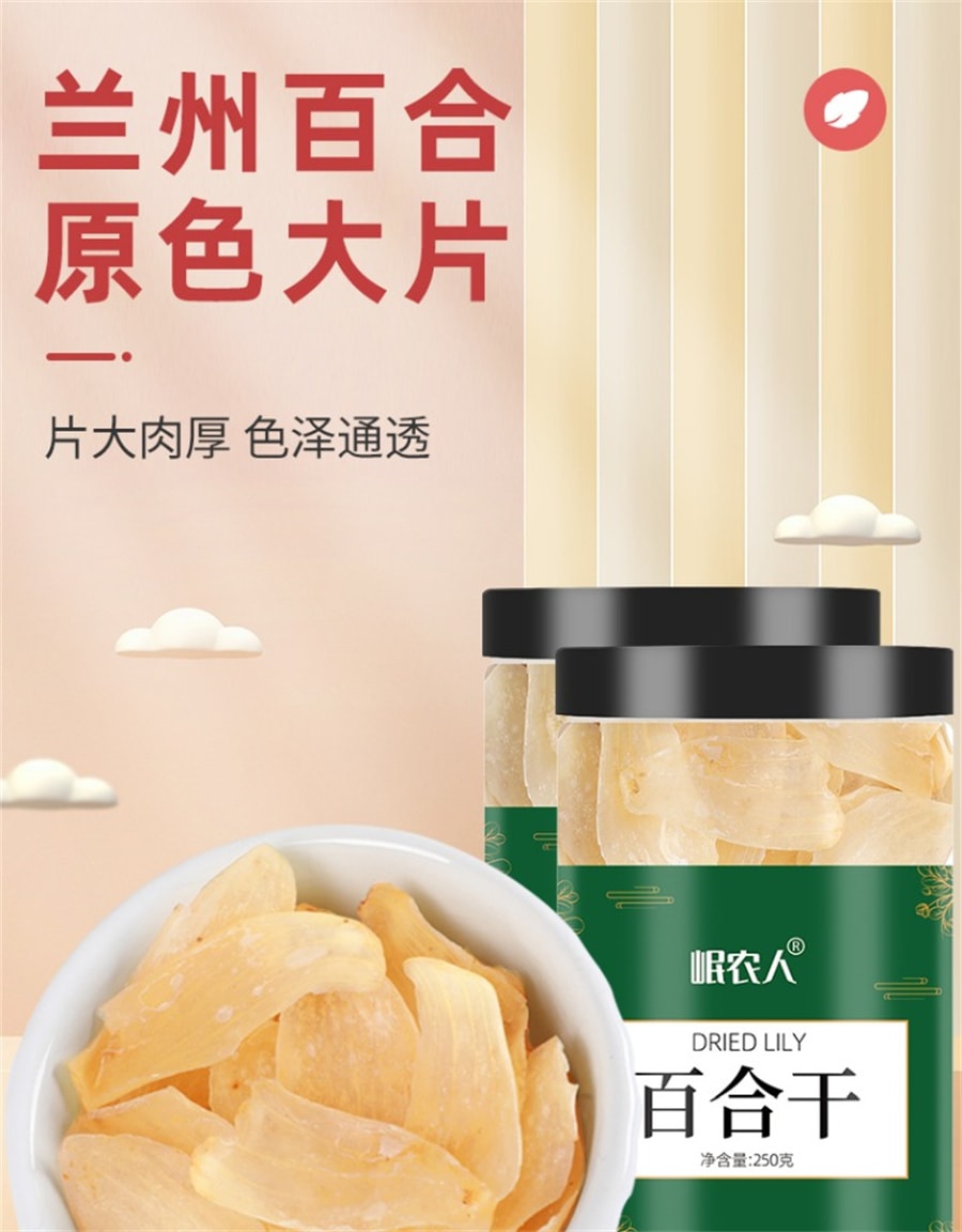 【中國直郵】岷農人 甘肅蘭州百合幹250g乾貨特級無硫甜白合大片泡水