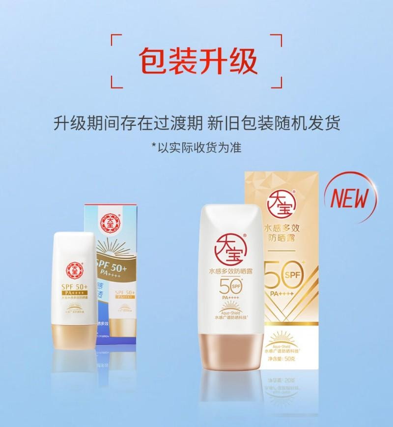 【中国直邮】 大宝 水感多效防晒露   高倍防晒霜  防水 防汗 面部护肤品  SPF50+  50g