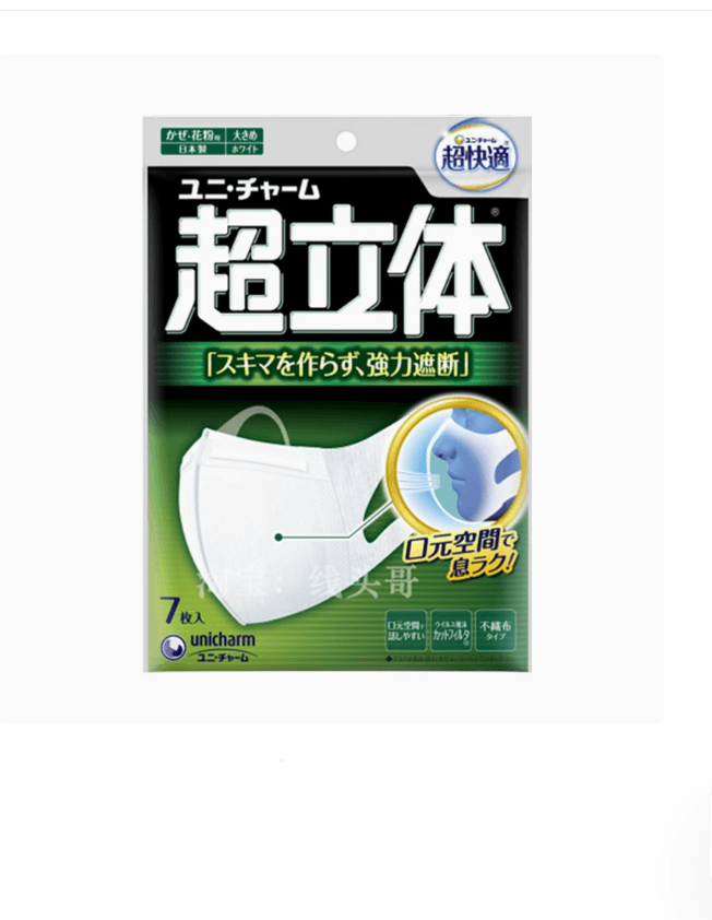 【日本直邮】 甄选好物 进口三次元薄荷香彩虹粉紫色脸小颜超快适一次性立体口罩(一袋)