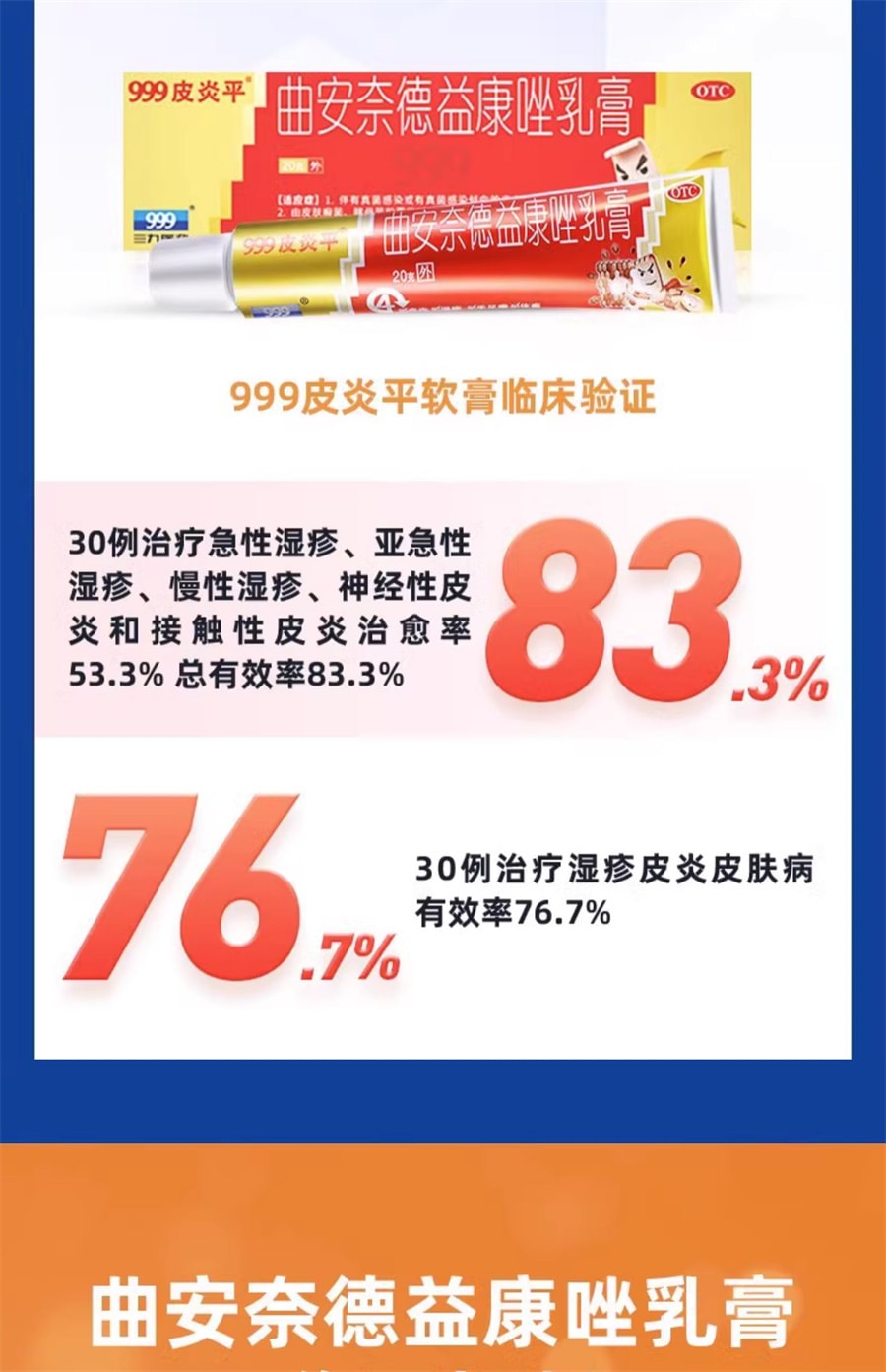 【中国直邮】限时特价 三九 999皮炎平 曲安奈德益康唑乳膏20g皮炎湿疹手足癣体癣甲沟炎