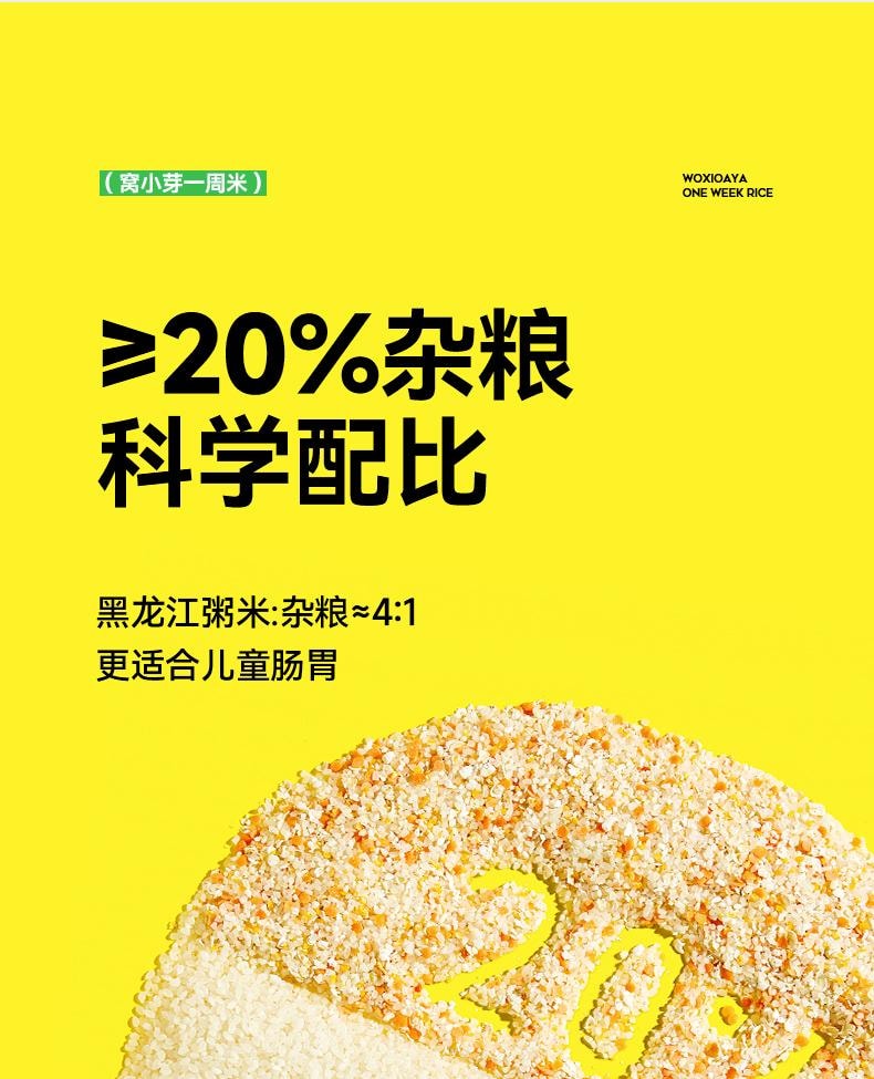【中國直郵】 窩小芽 一週米 胚芽米營養米糊粥五穀雜糧350g/包