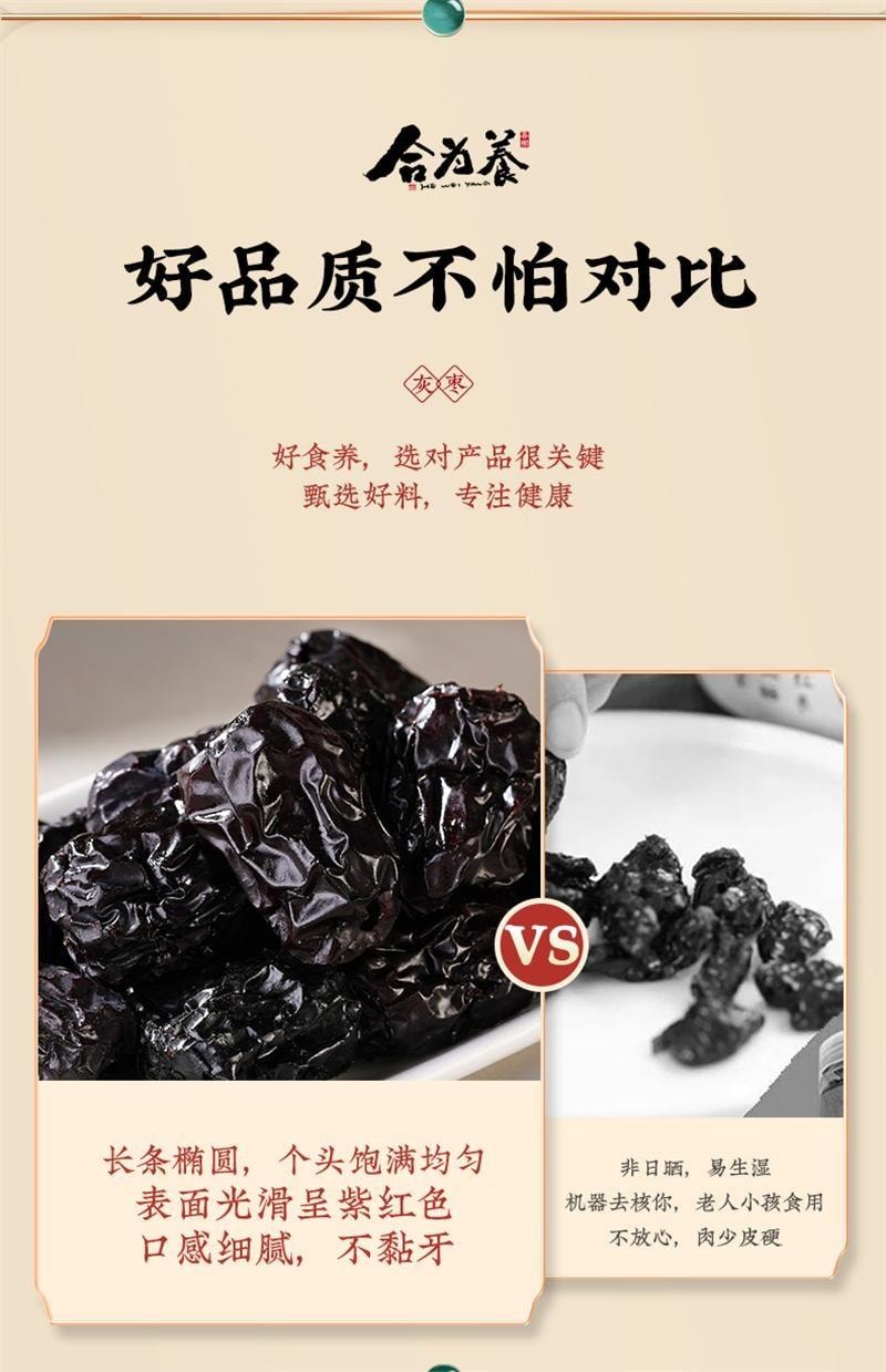 【中国直邮】 合为养 三蒸三晒枣 正宗营养红枣原料产地新疆若羌灰枣去核养生枣 245g/瓶