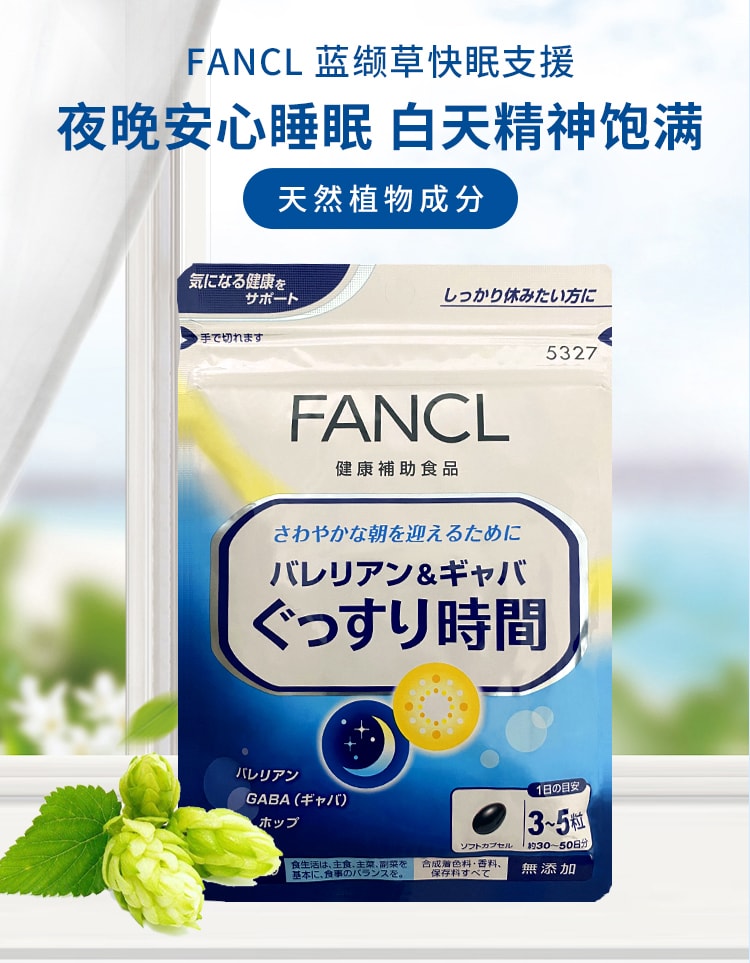 【日本直邮】日本 芳珂 FANCL 快眠支援 GABA助眠 睡眠质量改善 睡眠片 30日 150粒