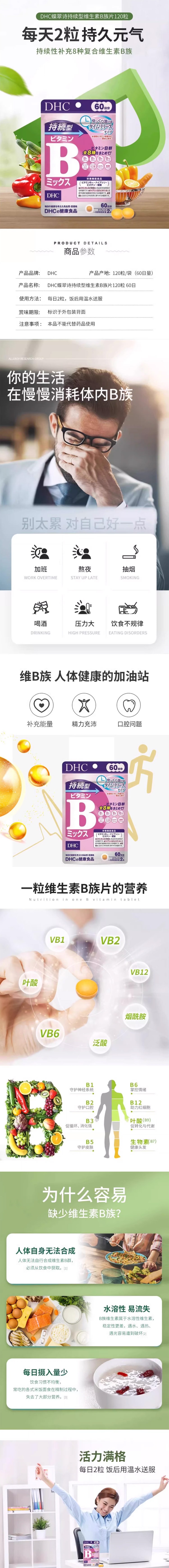【日本直邮】DHC蝶翠诗 持续型复合维生素B 120粒/60日量