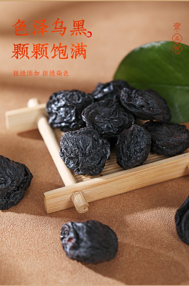 【中国直邮】同仁堂 乌梅200g/盒 乌梅干酸梅汤原材料泡水原味正品