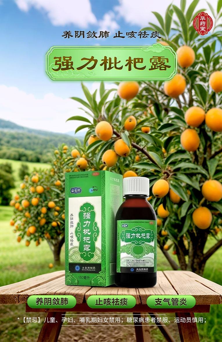 Loquat Syrup Cough Relief 150ml