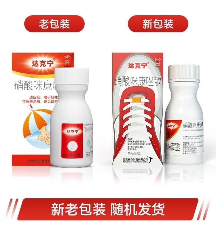 【中国直邮】 达克宁 臭脚粉 咪康挫脚气粉 止痒脱皮杀菌除脚臭 40g/瓶