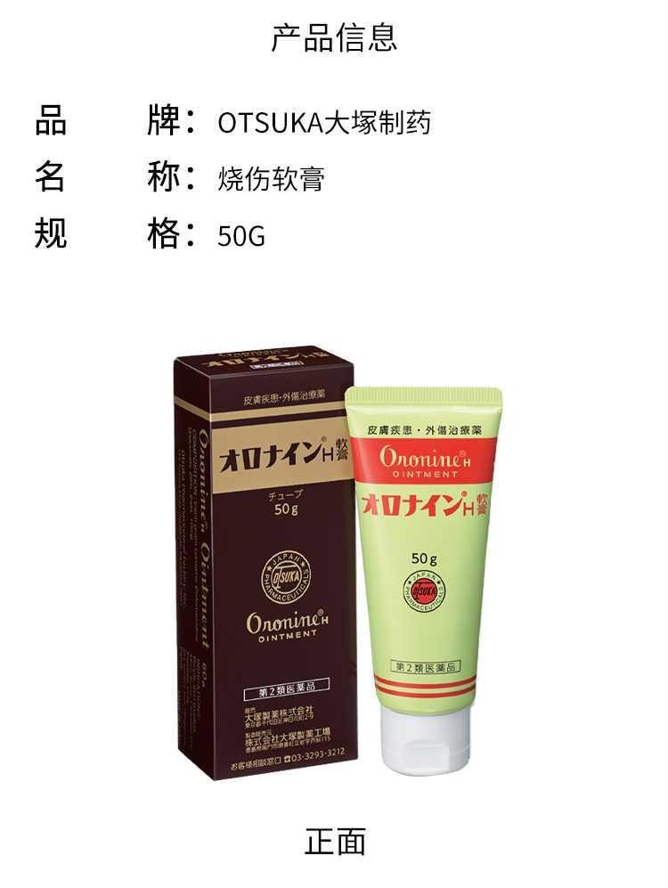 【日本直邮】Otsuka大塚制药 Oronine H 皮肤软膏50g