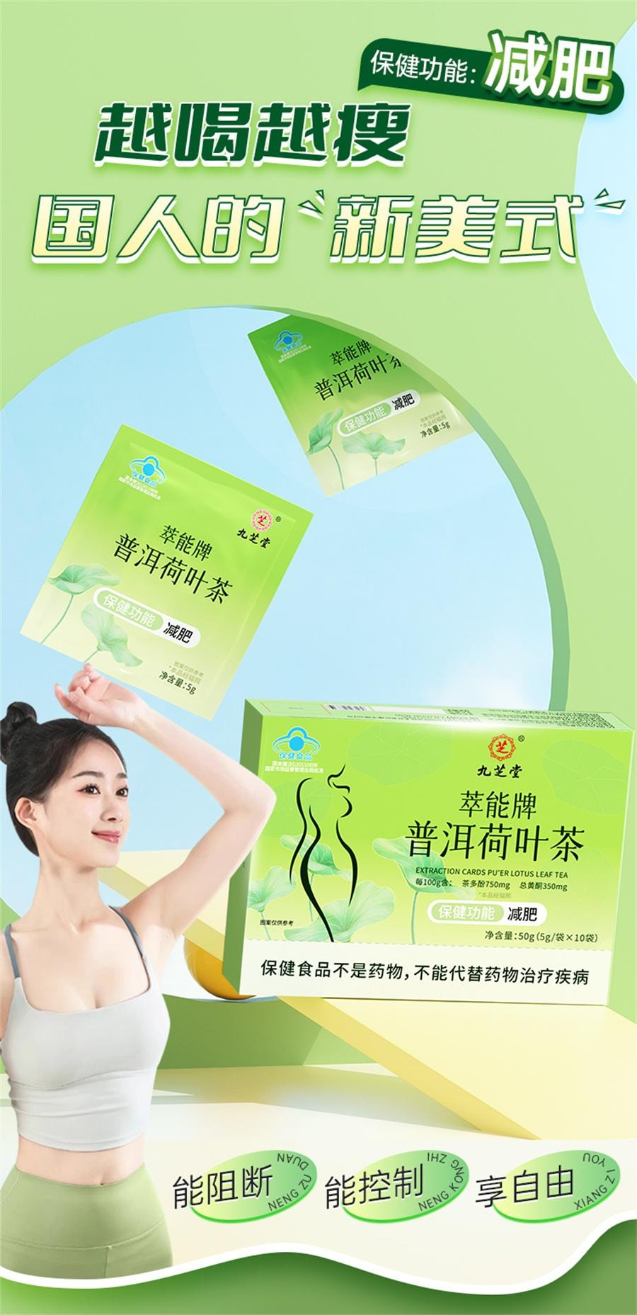 【中国直邮】 九芝堂 萃能牌普洱荷叶茶 减肥茶刮油减脂去湿气排油燃脂瘦身减肥专用祛女士减脂瘦肚子浊茶50g/盒