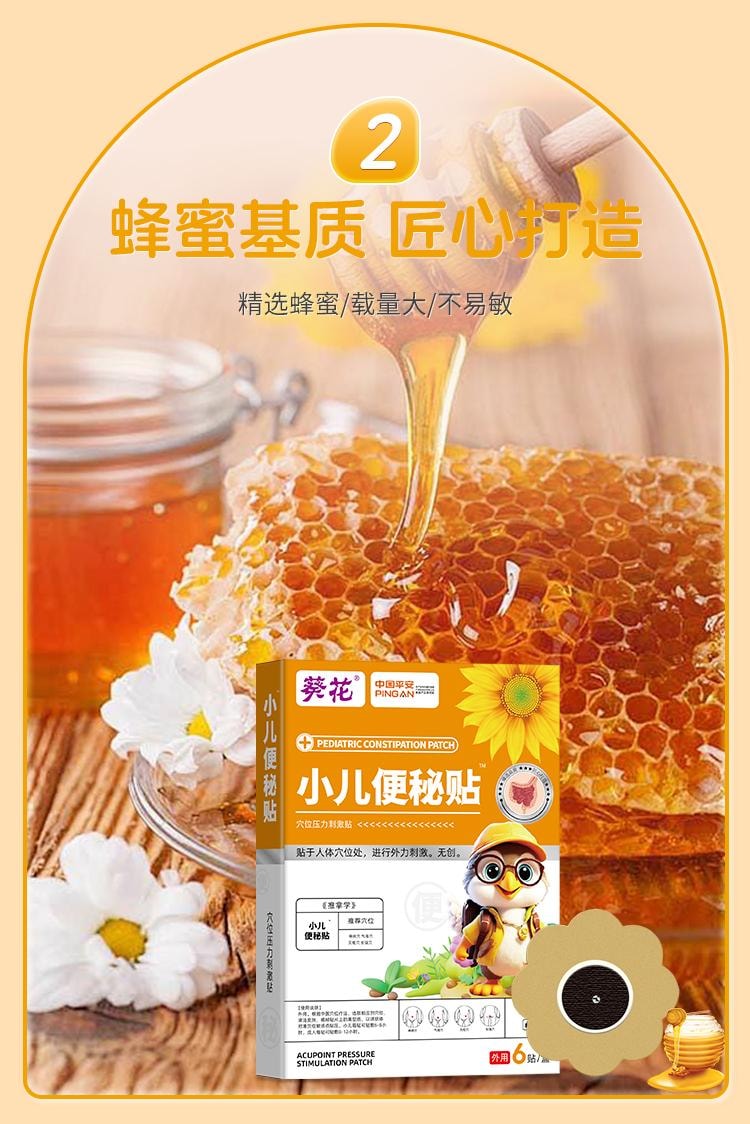 【中国直邮】 葵花药业 小儿便秘贴 宝宝神器 非润肠通便儿童顽固型调理大便干燥 6贴/盒
