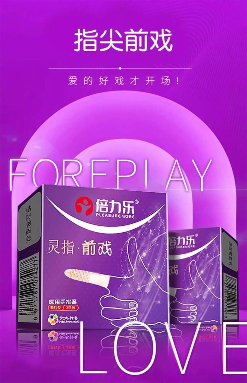 【中国直邮】 倍力乐 灵指前戏手指套2只装颗粒成人情趣用品
