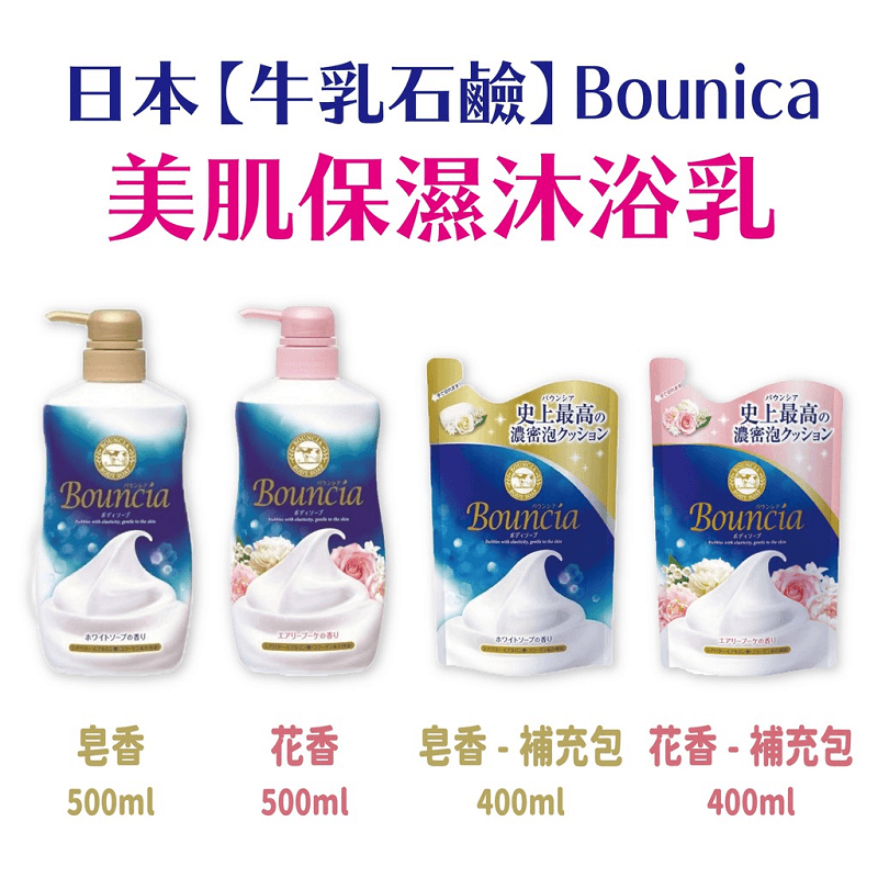 【马来西亚直邮】日本 COW牛乳石碱 BOUNCIA 牛奶花香沐浴露补充装 400ml