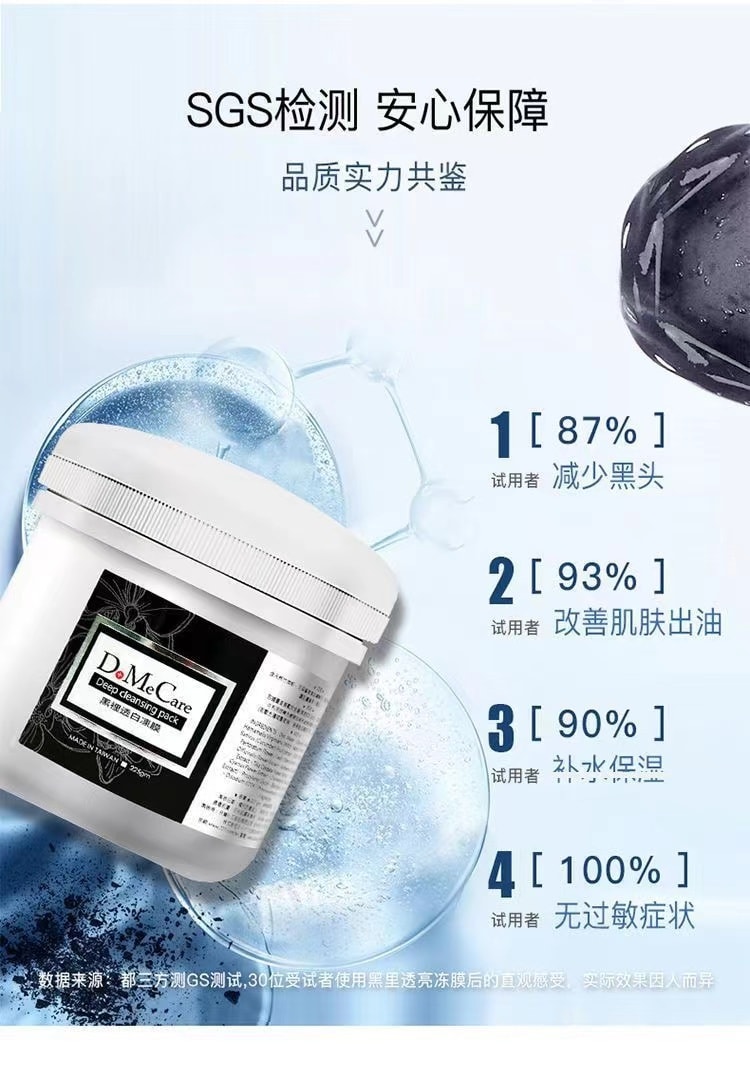 【中國直郵】欣蘭 DMC 去黑頭粉刺抗敏感黑裡透白凍膜清潔塗抹式面膜 225g