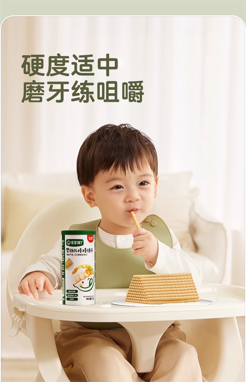 【中国直邮】 宝宝馋了 婴幼儿棒棒饼干 炭烧棒手指饼 儿童磨牙婴儿幼儿辅食 70g/瓶