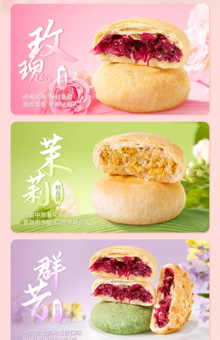 【中国直邮】 潘祥记 茉莉鲜花饼 传统糕点心面包零食礼包 云南特产鲜花饼200g/袋
