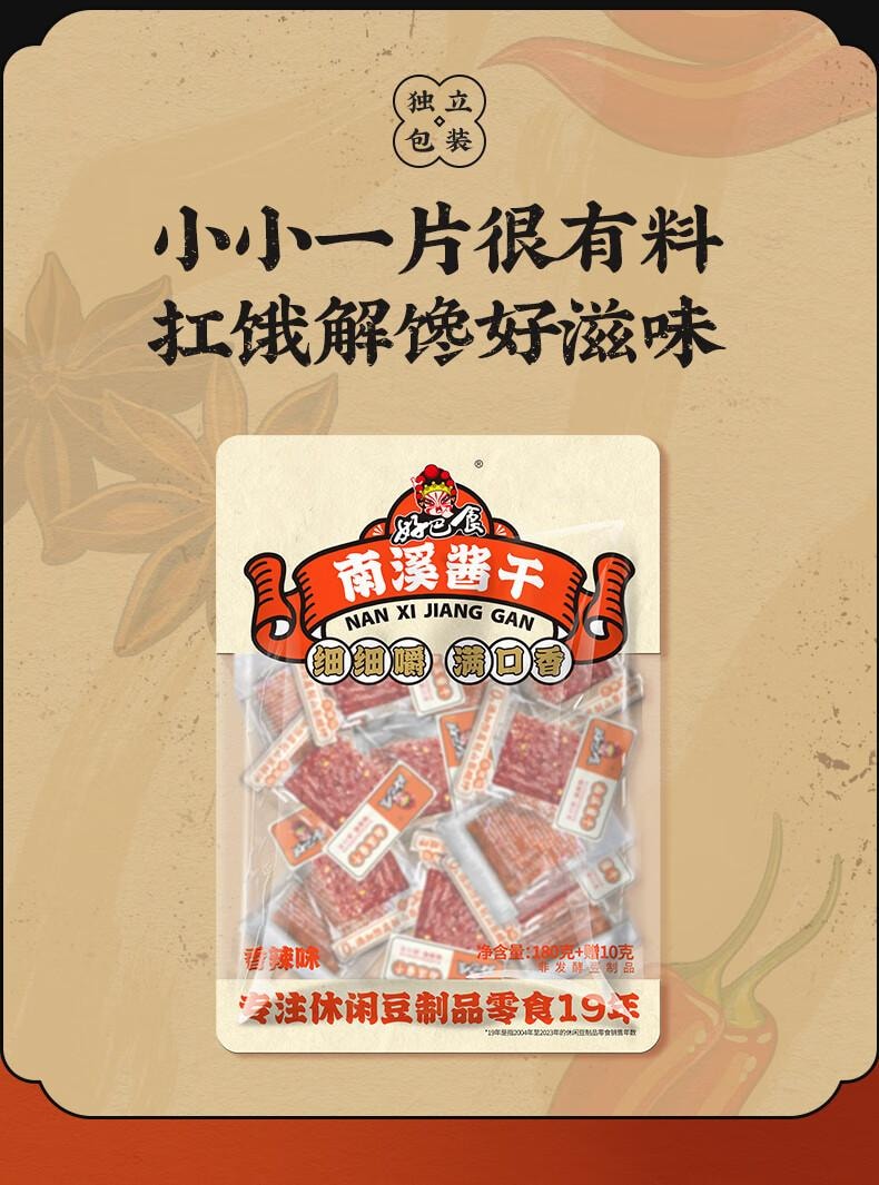【中国直邮】 好巴食 平江风味南溪酱干香辣味190g/袋   非转基因大豆紧实耐嚼好味道