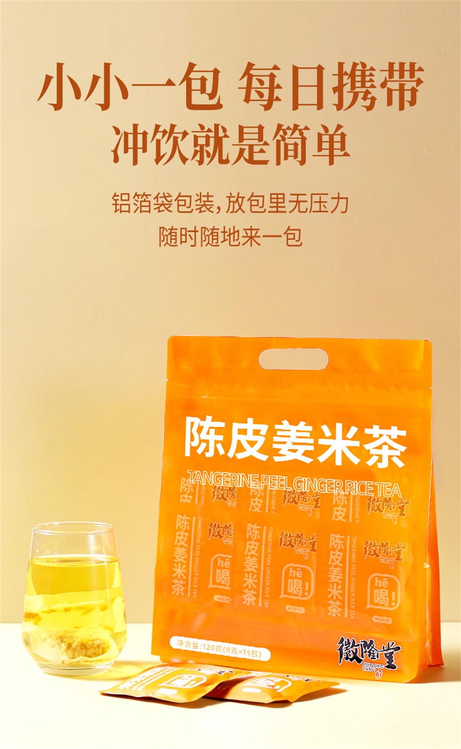 【中国直邮】徽隆堂 陈皮姜米茶祛湿气暖身排浊姜丝驱寒泡水袋泡茶独立小包 15包