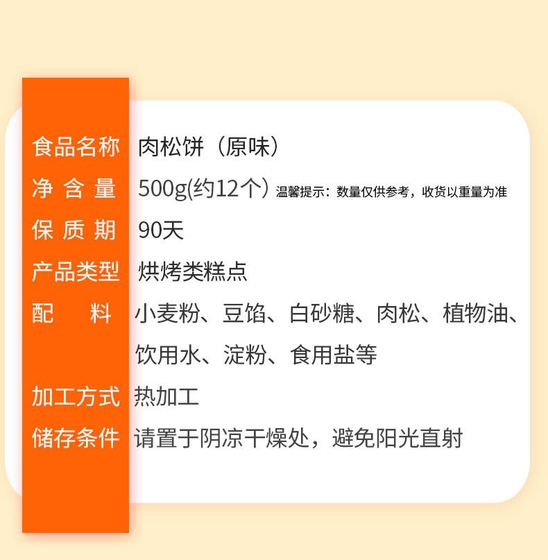 【中国直邮】 味滋源 肉松饼早餐代餐 面包点心小吃 休闲零食品 500g