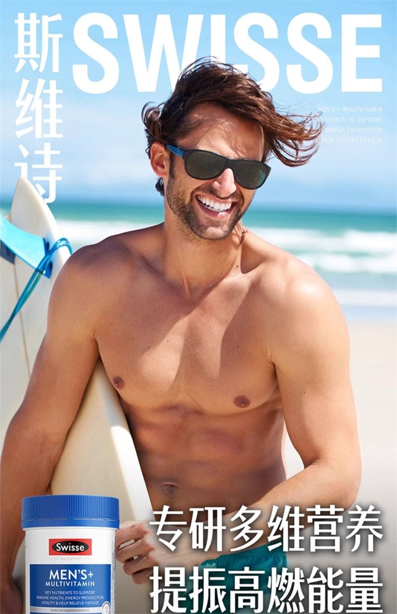 【中國直郵】澳洲 Swisse 男士複合維生素菸鹼醯胺維生素b群維生素c碘 120粒