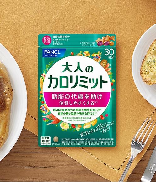 【日本直邮】日本本土版 FANCL 减肥 瘦身 燃脂神器 瘦瘦包 限制卡路里 成人热控片270粒 3个月份